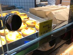 流心芝士蛋挞-鲍师傅糕点(国金街店)