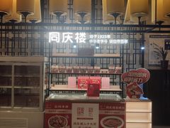 -同庆楼(天鹅酒家店)