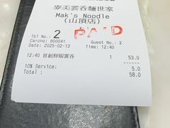 -麦奀云吞面世家 山顶店(山顶广场店)