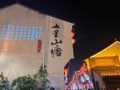 -山塘街