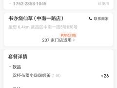 -书亦烧仙草(中南一路店)