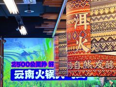 -洱火云南酸菜牛肉火锅(石景山当代商城店)