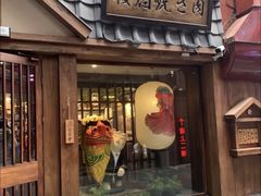 门面-樱宿日式和牛烧肉(五道口店)