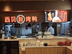 -西贝(虹口龙之梦店)