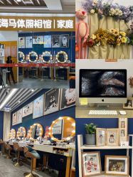 -海马体家庭照相馆(杭州萧山万象汇店)