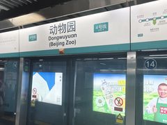 -动物园(地铁站)