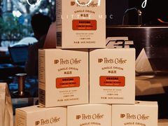 -Peet's 皮爷咖啡(东湖路手作店)