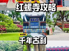 -红螺寺
