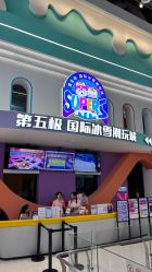 -第五极儿童乐园