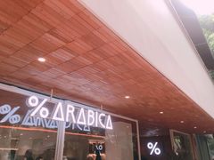 门面-% Arabica阿拉比卡咖啡(武汉天地店)