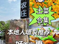 -李东农庄(中南百草园地标店)
