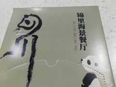 -锦里海景海鲜餐厅.三亚老字号(亚龙湾中心广场店)