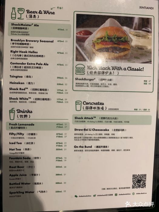 shake shack-菜单-价目表-菜单图片-上海美食-大众点评网