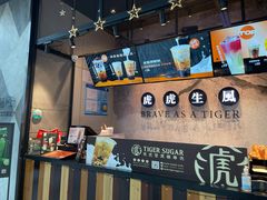 -老虎堂TIGER SUGAR