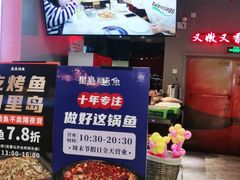 -里岛烤鱼(东港凯虹广场店)