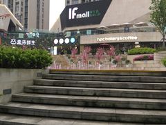 -易生活购物公园