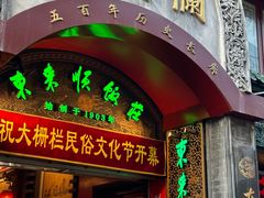 -北京前门大栅栏