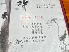 -少林寺欢喜地素斋馆