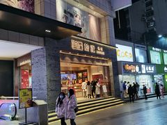 门面-詹记桃酥(百盛店)