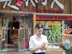 -拾光与烟火丨炭火串烧·自贡小活鲜(西村大院店)