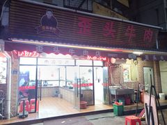 -歪头牛肉(金龙壹号店)
