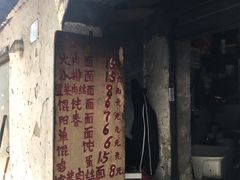 门面-安庆柴火馄饨(马道街店)