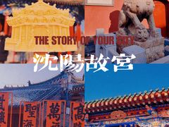 -沈阳故宫