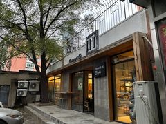 门面-十一咖啡(青年大街工厂店)