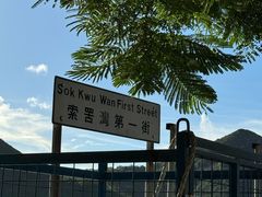 -南丫岛