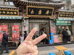 -老刘家永盛斋·传统泡馍(东关南街店)