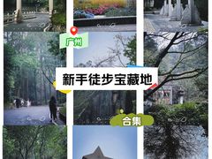 -广州市白云山风景名胜区