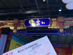 -德云社(三里屯店)