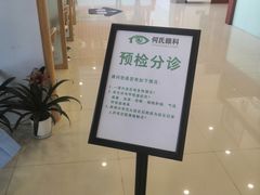 -大连何氏眼科医院