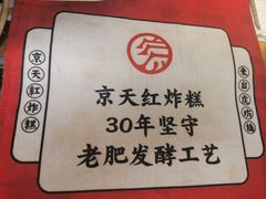 -京天红酒家(虎坊路店)