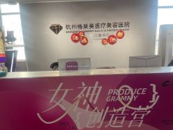 -杭州米兰柏羽医疗美容医院