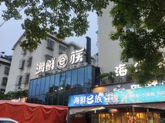 -马王堆海鲜水产市场