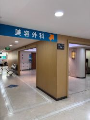 -上海宏康医院·医疗美容科