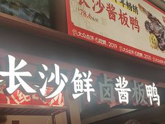 -黑色经典臭豆腐·湖南特产(步行街店)