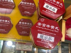 -北京同仁堂中医馆(五羊店)