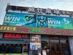 -顺德一品粥·20年凤城老字号(芳村店)