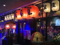 门面-有喜屋·深夜食堂(环宇荟店)