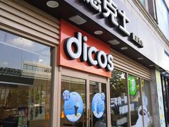 门面-德克士(龙阳广场店)