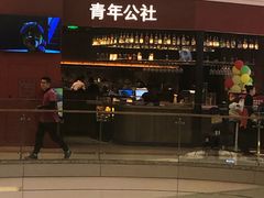 门面-青年公社烤鸭(蜀山万象汇店)