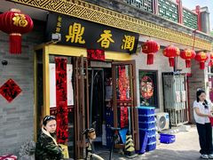 -鼎香润(德胜门内店)