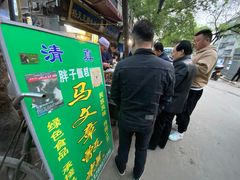 -马文章胖子甑糕(洒金桥店)