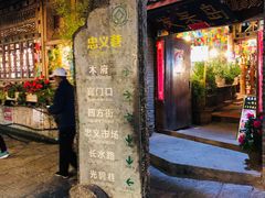 -民食香·腊排骨野生菌美食(木府店)