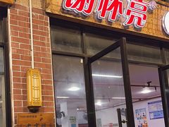 -谢怀亮芝麻茶