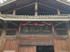 -三江鼓楼