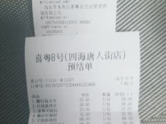 -喜粤8号(四海唐人街店)