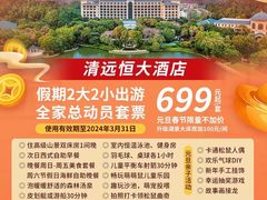 -清远熹乐谷温泉度假酒店